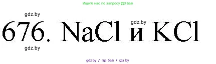 Химия, 11 класс Сборник задач, авторы: Хвалюк Виктор Николаевич, Резяпкин Виктор Ильич, издательство Адукацыя i выхаванне, Минск, 2023, зелёного цвета, страница 113, номер 676, Решение