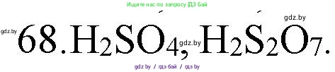 Химия, 11 класс Сборник задач, авторы: Хвалюк Виктор Николаевич, Резяпкин Виктор Ильич, издательство Адукацыя i выхаванне, Минск, 2023, зелёного цвета, страница 17, номер 68, Решение