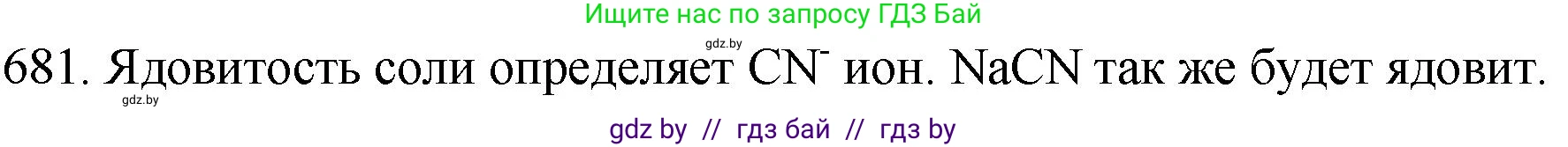 Химия, 11 класс Сборник задач, авторы: Хвалюк Виктор Николаевич, Резяпкин Виктор Ильич, издательство Адукацыя i выхаванне, Минск, 2023, зелёного цвета, страница 114, номер 681, Решение