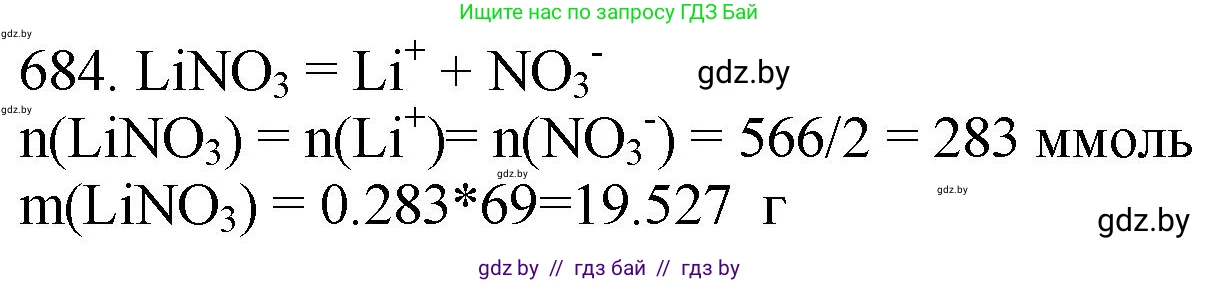 Химия, 11 класс Сборник задач, авторы: Хвалюк Виктор Николаевич, Резяпкин Виктор Ильич, издательство Адукацыя i выхаванне, Минск, 2023, зелёного цвета, страница 114, номер 684, Решение