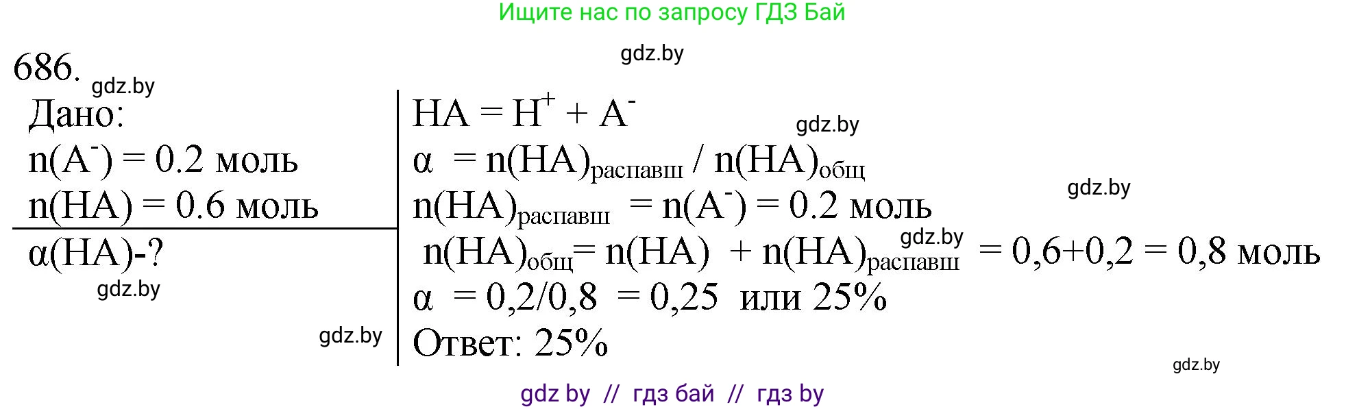 Химия, 11 класс Сборник задач, авторы: Хвалюк Виктор Николаевич, Резяпкин Виктор Ильич, издательство Адукацыя i выхаванне, Минск, 2023, зелёного цвета, страница 114, номер 686, Решение