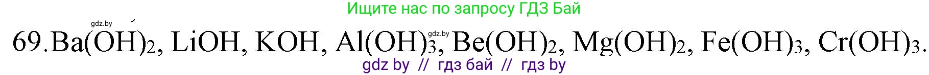 Химия, 11 класс Сборник задач, авторы: Хвалюк Виктор Николаевич, Резяпкин Виктор Ильич, издательство Адукацыя i выхаванне, Минск, 2023, зелёного цвета, страница 17, номер 69, Решение