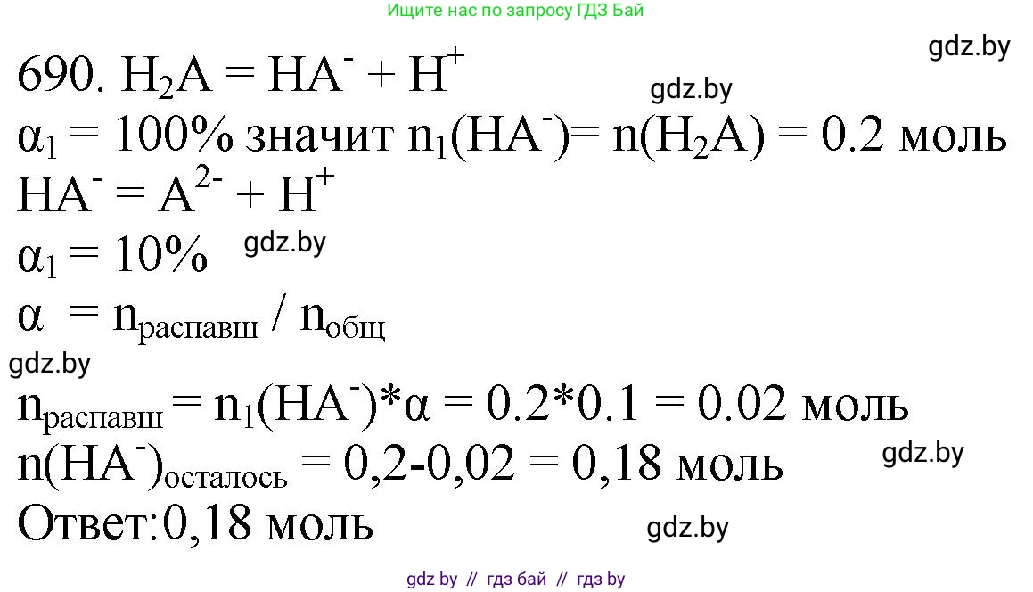 Химия, 11 класс Сборник задач, авторы: Хвалюк Виктор Николаевич, Резяпкин Виктор Ильич, издательство Адукацыя i выхаванне, Минск, 2023, зелёного цвета, страница 115, номер 690, Решение