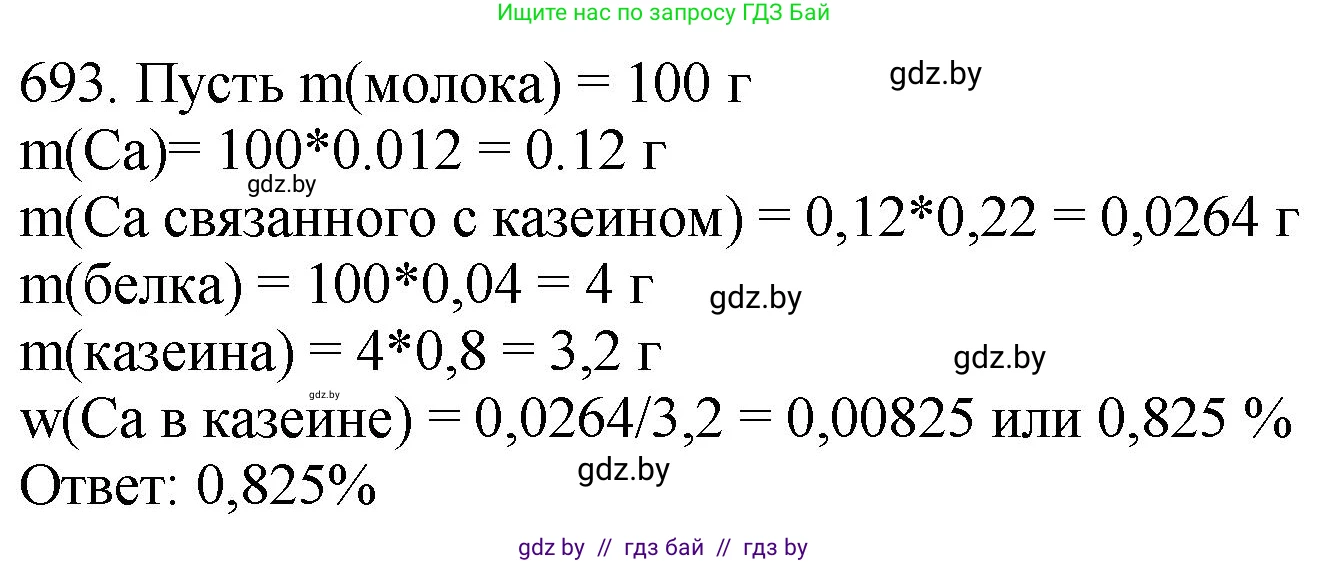 Химия, 11 класс Сборник задач, авторы: Хвалюк Виктор Николаевич, Резяпкин Виктор Ильич, издательство Адукацыя i выхаванне, Минск, 2023, зелёного цвета, страница 115, номер 693, Решение