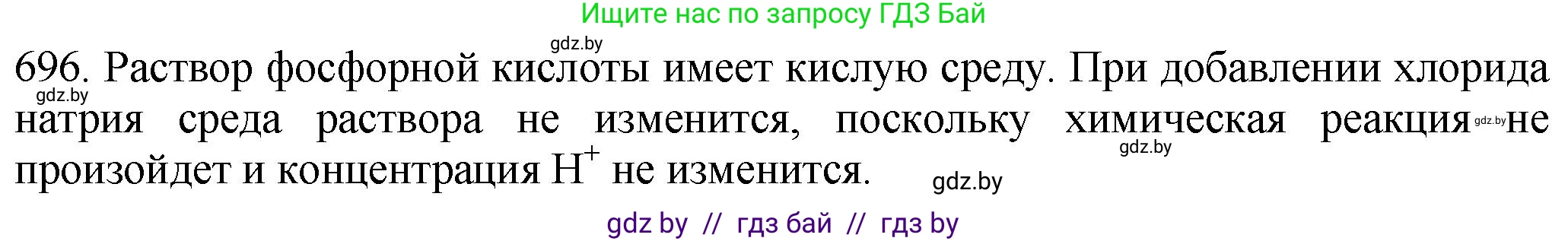 Химия, 11 класс Сборник задач, авторы: Хвалюк Виктор Николаевич, Резяпкин Виктор Ильич, издательство Адукацыя i выхаванне, Минск, 2023, зелёного цвета, страница 117, номер 696, Решение