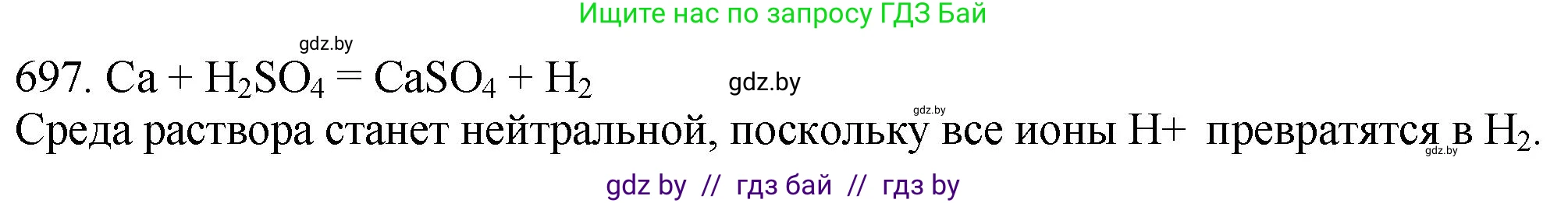 Химия, 11 класс Сборник задач, авторы: Хвалюк Виктор Николаевич, Резяпкин Виктор Ильич, издательство Адукацыя i выхаванне, Минск, 2023, зелёного цвета, страница 117, номер 697, Решение