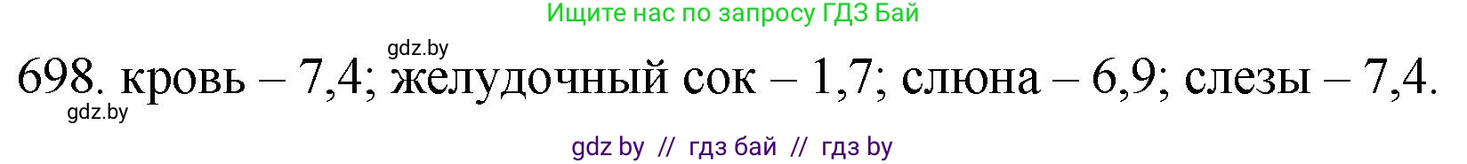 Химия, 11 класс Сборник задач, авторы: Хвалюк Виктор Николаевич, Резяпкин Виктор Ильич, издательство Адукацыя i выхаванне, Минск, 2023, зелёного цвета, страница 117, номер 698, Решение