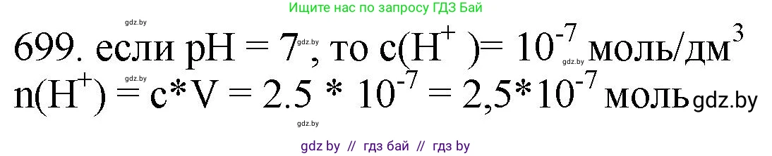 Химия, 11 класс Сборник задач, авторы: Хвалюк Виктор Николаевич, Резяпкин Виктор Ильич, издательство Адукацыя i выхаванне, Минск, 2023, зелёного цвета, страница 117, номер 699, Решение