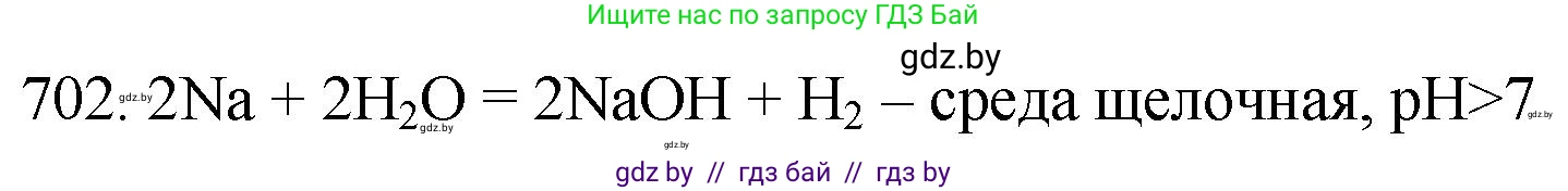 Химия, 11 класс Сборник задач, авторы: Хвалюк Виктор Николаевич, Резяпкин Виктор Ильич, издательство Адукацыя i выхаванне, Минск, 2023, зелёного цвета, страница 118, номер 702, Решение