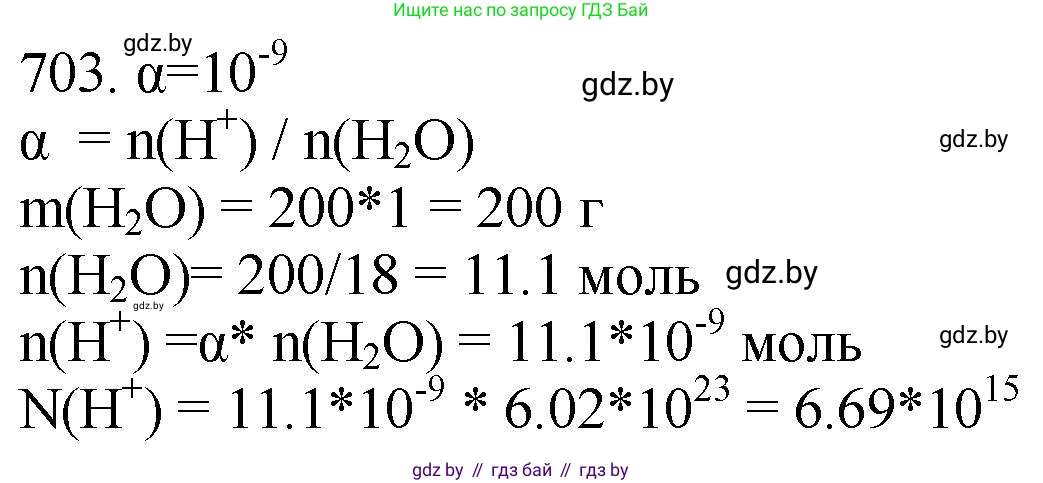 Химия, 11 класс Сборник задач, авторы: Хвалюк Виктор Николаевич, Резяпкин Виктор Ильич, издательство Адукацыя i выхаванне, Минск, 2023, зелёного цвета, страница 118, номер 703, Решение
