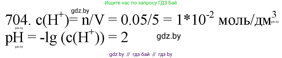 Химия, 11 класс Сборник задач, авторы: Хвалюк Виктор Николаевич, Резяпкин Виктор Ильич, издательство Адукацыя i выхаванне, Минск, 2023, зелёного цвета, страница 118, номер 704, Решение