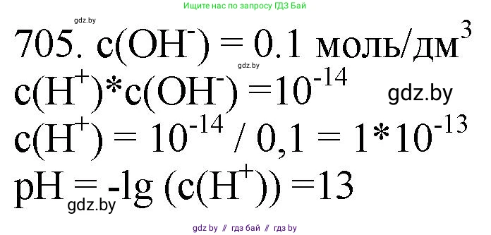 Химия, 11 класс Сборник задач, авторы: Хвалюк Виктор Николаевич, Резяпкин Виктор Ильич, издательство Адукацыя i выхаванне, Минск, 2023, зелёного цвета, страница 118, номер 705, Решение