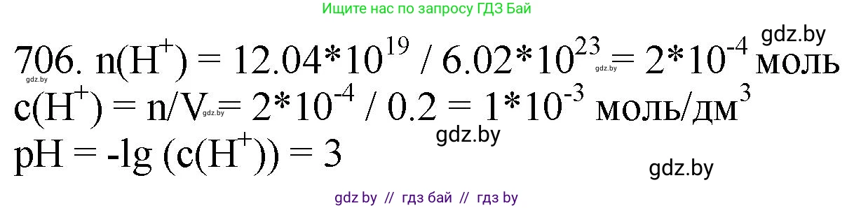 Химия, 11 класс Сборник задач, авторы: Хвалюк Виктор Николаевич, Резяпкин Виктор Ильич, издательство Адукацыя i выхаванне, Минск, 2023, зелёного цвета, страница 118, номер 706, Решение