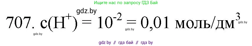 Химия, 11 класс Сборник задач, авторы: Хвалюк Виктор Николаевич, Резяпкин Виктор Ильич, издательство Адукацыя i выхаванне, Минск, 2023, зелёного цвета, страница 118, номер 707, Решение
