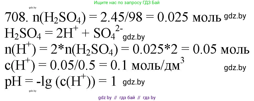 Химия, 11 класс Сборник задач, авторы: Хвалюк Виктор Николаевич, Резяпкин Виктор Ильич, издательство Адукацыя i выхаванне, Минск, 2023, зелёного цвета, страница 118, номер 708, Решение