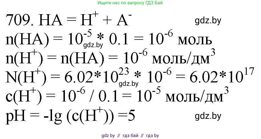 Химия, 11 класс Сборник задач, авторы: Хвалюк Виктор Николаевич, Резяпкин Виктор Ильич, издательство Адукацыя i выхаванне, Минск, 2023, зелёного цвета, страница 118, номер 709, Решение