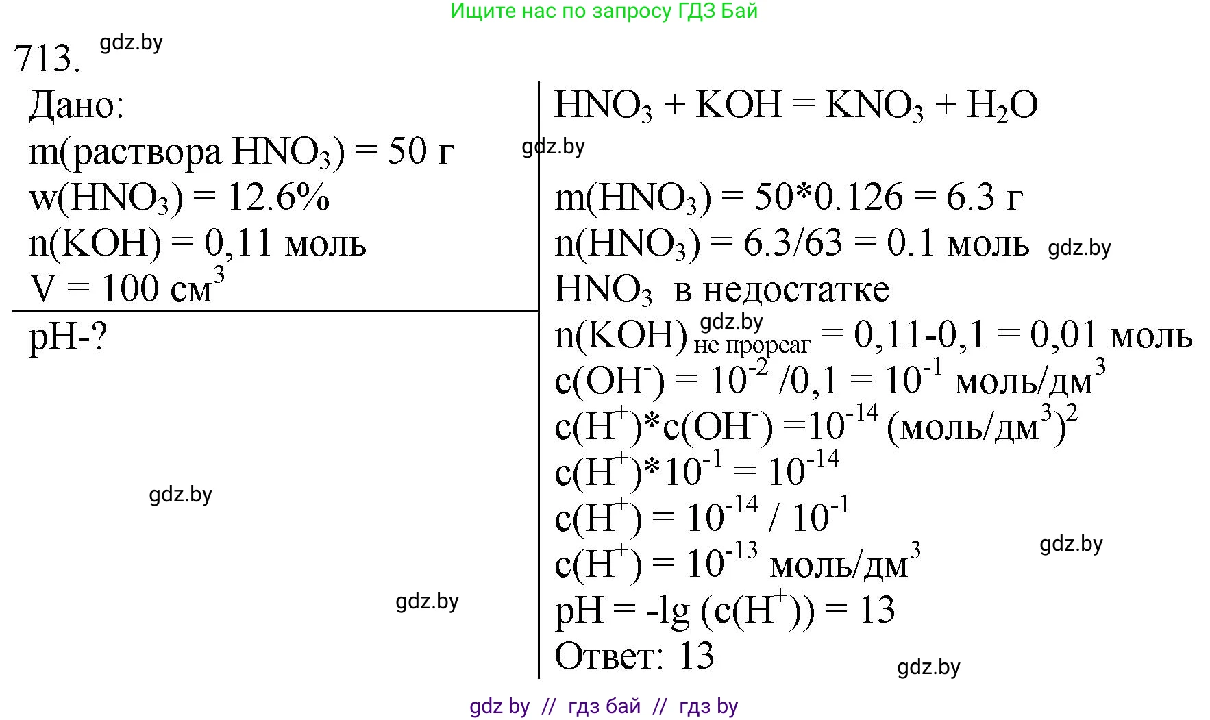 Химия, 11 класс Сборник задач, авторы: Хвалюк Виктор Николаевич, Резяпкин Виктор Ильич, издательство Адукацыя i выхаванне, Минск, 2023, зелёного цвета, страница 119, номер 713, Решение
