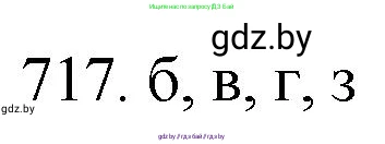 Химия, 11 класс Сборник задач, авторы: Хвалюк Виктор Николаевич, Резяпкин Виктор Ильич, издательство Адукацыя i выхаванне, Минск, 2023, зелёного цвета, страница 119, номер 717, Решение