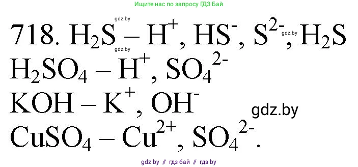 Химия, 11 класс Сборник задач, авторы: Хвалюк Виктор Николаевич, Резяпкин Виктор Ильич, издательство Адукацыя i выхаванне, Минск, 2023, зелёного цвета, страница 120, номер 718, Решение