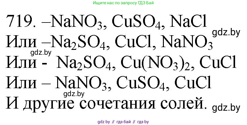 Химия, 11 класс Сборник задач, авторы: Хвалюк Виктор Николаевич, Резяпкин Виктор Ильич, издательство Адукацыя i выхаванне, Минск, 2023, зелёного цвета, страница 120, номер 719, Решение