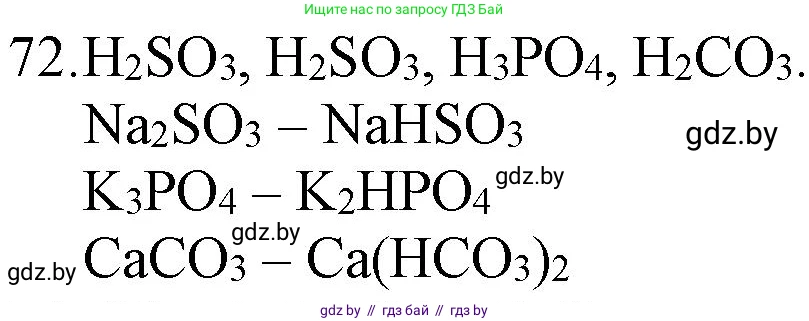 Химия, 11 класс Сборник задач, авторы: Хвалюк Виктор Николаевич, Резяпкин Виктор Ильич, издательство Адукацыя i выхаванне, Минск, 2023, зелёного цвета, страница 18, номер 72, Решение