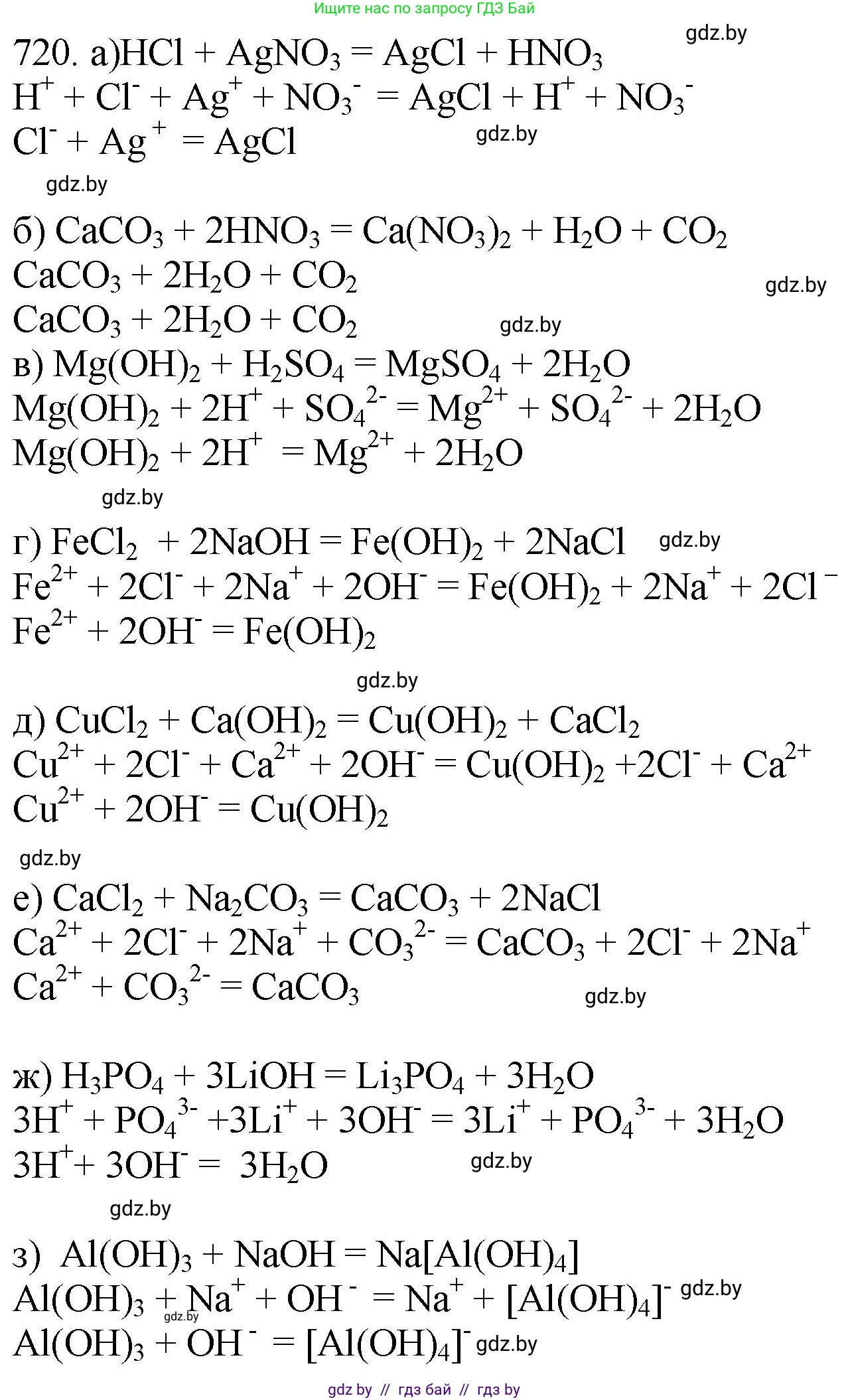 Химия, 11 класс Сборник задач, авторы: Хвалюк Виктор Николаевич, Резяпкин Виктор Ильич, издательство Адукацыя i выхаванне, Минск, 2023, зелёного цвета, страница 120, номер 720, Решение