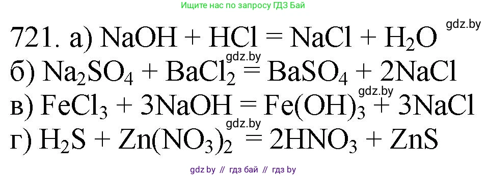 Химия, 11 класс Сборник задач, авторы: Хвалюк Виктор Николаевич, Резяпкин Виктор Ильич, издательство Адукацыя i выхаванне, Минск, 2023, зелёного цвета, страница 120, номер 721, Решение
