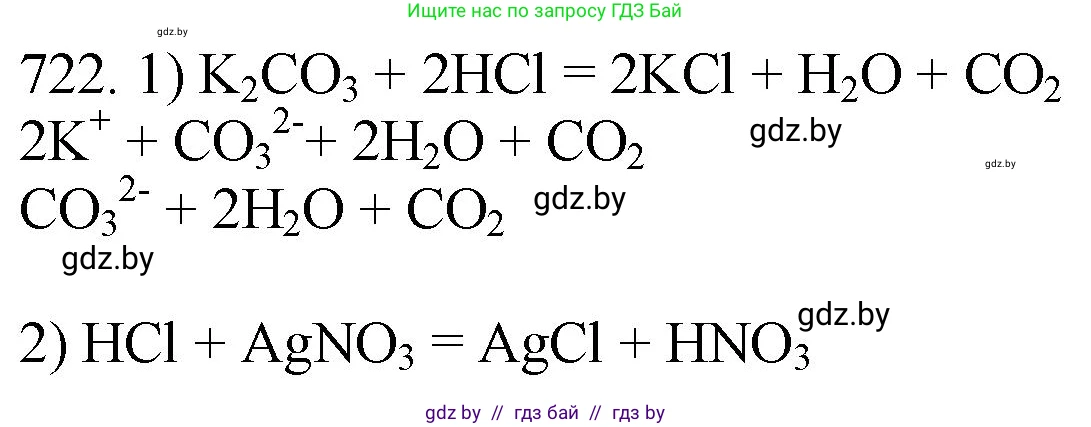 Химия, 11 класс Сборник задач, авторы: Хвалюк Виктор Николаевич, Резяпкин Виктор Ильич, издательство Адукацыя i выхаванне, Минск, 2023, зелёного цвета, страница 120, номер 722, Решение