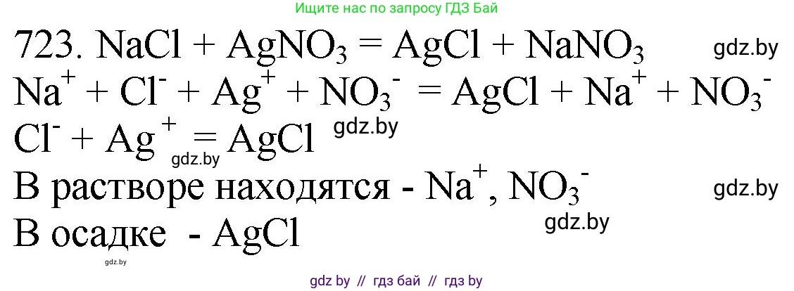 Химия, 11 класс Сборник задач, авторы: Хвалюк Виктор Николаевич, Резяпкин Виктор Ильич, издательство Адукацыя i выхаванне, Минск, 2023, зелёного цвета, страница 120, номер 723, Решение