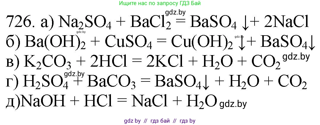 Химия, 11 класс Сборник задач, авторы: Хвалюк Виктор Николаевич, Резяпкин Виктор Ильич, издательство Адукацыя i выхаванне, Минск, 2023, зелёного цвета, страница 121, номер 726, Решение