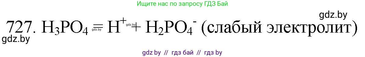 Химия, 11 класс Сборник задач, авторы: Хвалюк Виктор Николаевич, Резяпкин Виктор Ильич, издательство Адукацыя i выхаванне, Минск, 2023, зелёного цвета, страница 121, номер 727, Решение