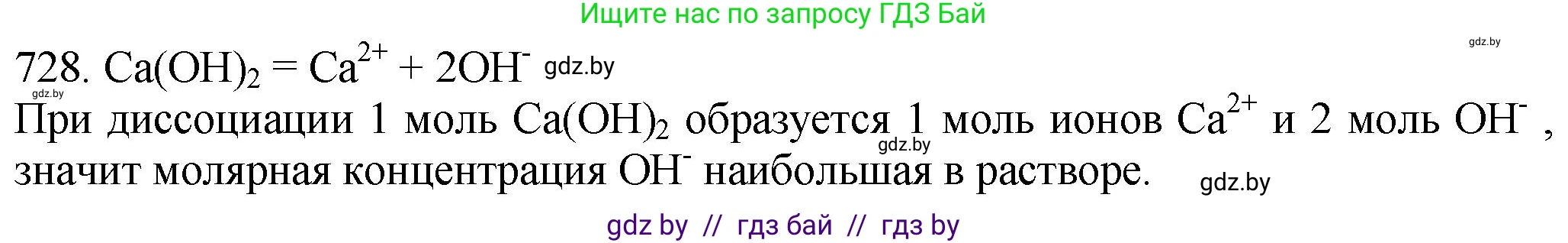 Химия, 11 класс Сборник задач, авторы: Хвалюк Виктор Николаевич, Резяпкин Виктор Ильич, издательство Адукацыя i выхаванне, Минск, 2023, зелёного цвета, страница 121, номер 728, Решение