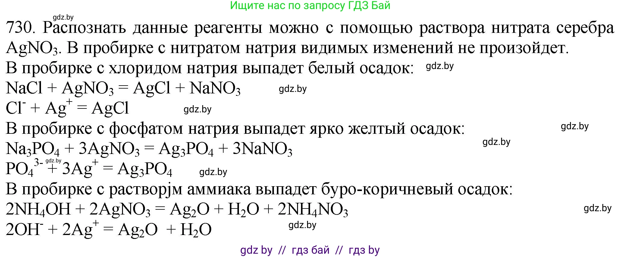 Химия, 11 класс Сборник задач, авторы: Хвалюк Виктор Николаевич, Резяпкин Виктор Ильич, издательство Адукацыя i выхаванне, Минск, 2023, зелёного цвета, страница 121, номер 730, Решение