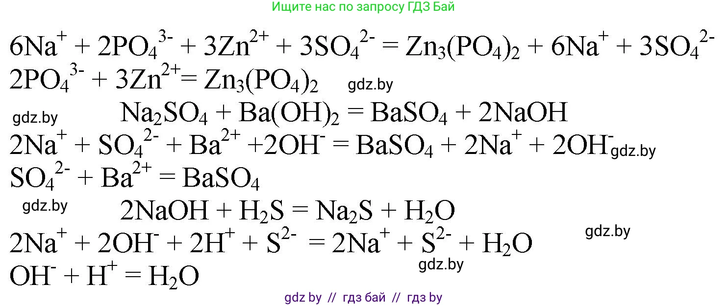 Химия, 11 класс Сборник задач, авторы: Хвалюк Виктор Николаевич, Резяпкин Виктор Ильич, издательство Адукацыя i выхаванне, Минск, 2023, зелёного цвета, страница 122, номер 733, Решение (продолжение 3)