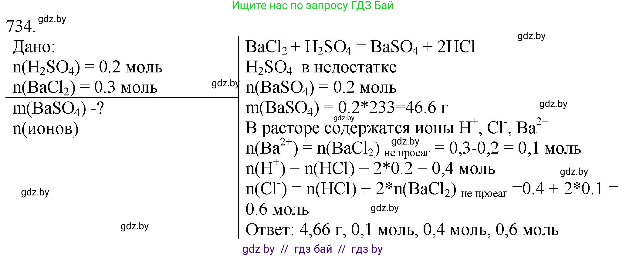Химия, 11 класс Сборник задач, авторы: Хвалюк Виктор Николаевич, Резяпкин Виктор Ильич, издательство Адукацыя i выхаванне, Минск, 2023, зелёного цвета, страница 122, номер 734, Решение