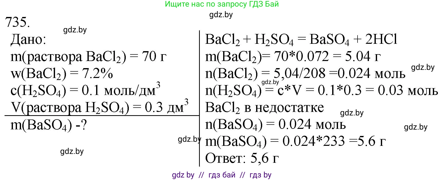 Химия, 11 класс Сборник задач, авторы: Хвалюк Виктор Николаевич, Резяпкин Виктор Ильич, издательство Адукацыя i выхаванне, Минск, 2023, зелёного цвета, страница 122, номер 735, Решение
