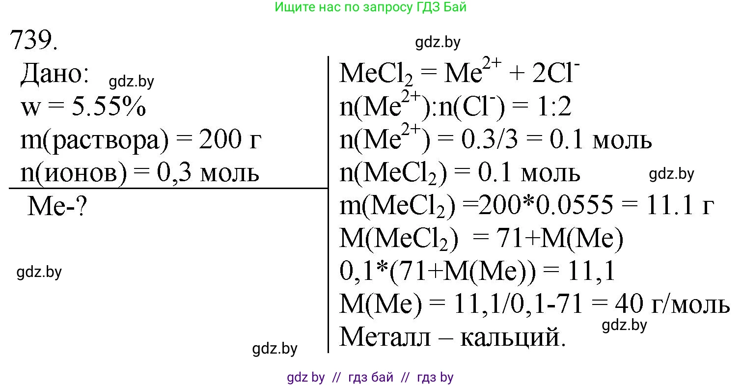 Химия, 11 класс Сборник задач, авторы: Хвалюк Виктор Николаевич, Резяпкин Виктор Ильич, издательство Адукацыя i выхаванне, Минск, 2023, зелёного цвета, страница 122, номер 739, Решение