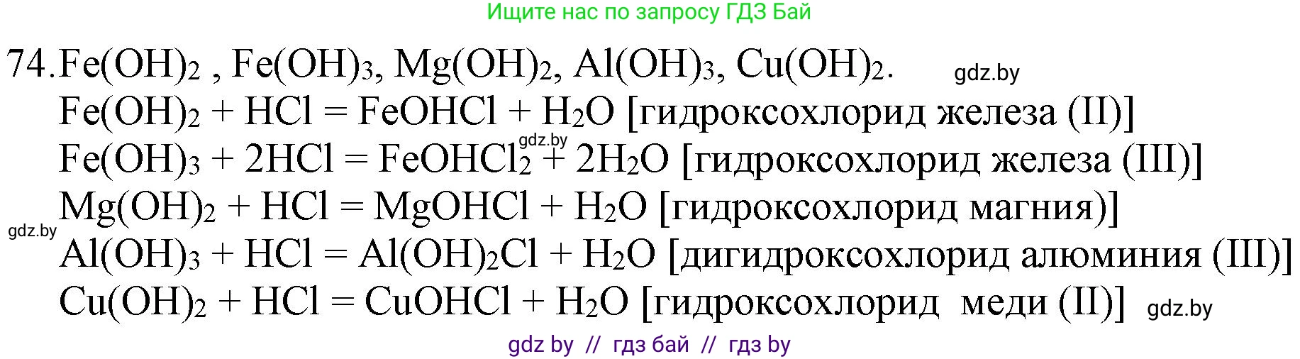 Химия, 11 класс Сборник задач, авторы: Хвалюк Виктор Николаевич, Резяпкин Виктор Ильич, издательство Адукацыя i выхаванне, Минск, 2023, зелёного цвета, страница 18, номер 74, Решение