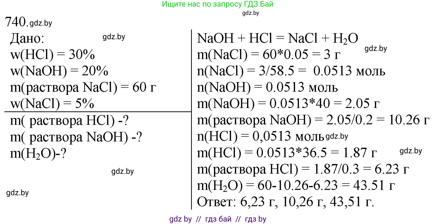 Химия, 11 класс Сборник задач, авторы: Хвалюк Виктор Николаевич, Резяпкин Виктор Ильич, издательство Адукацыя i выхаванне, Минск, 2023, зелёного цвета, страница 122, номер 740, Решение