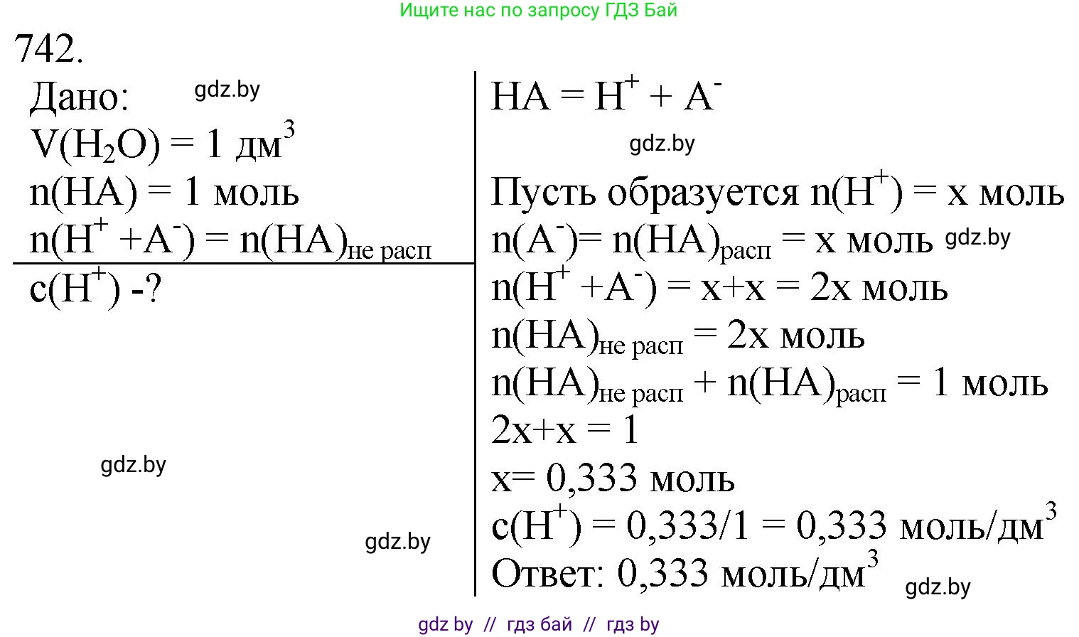 Химия, 11 класс Сборник задач, авторы: Хвалюк Виктор Николаевич, Резяпкин Виктор Ильич, издательство Адукацыя i выхаванне, Минск, 2023, зелёного цвета, страница 123, номер 742, Решение