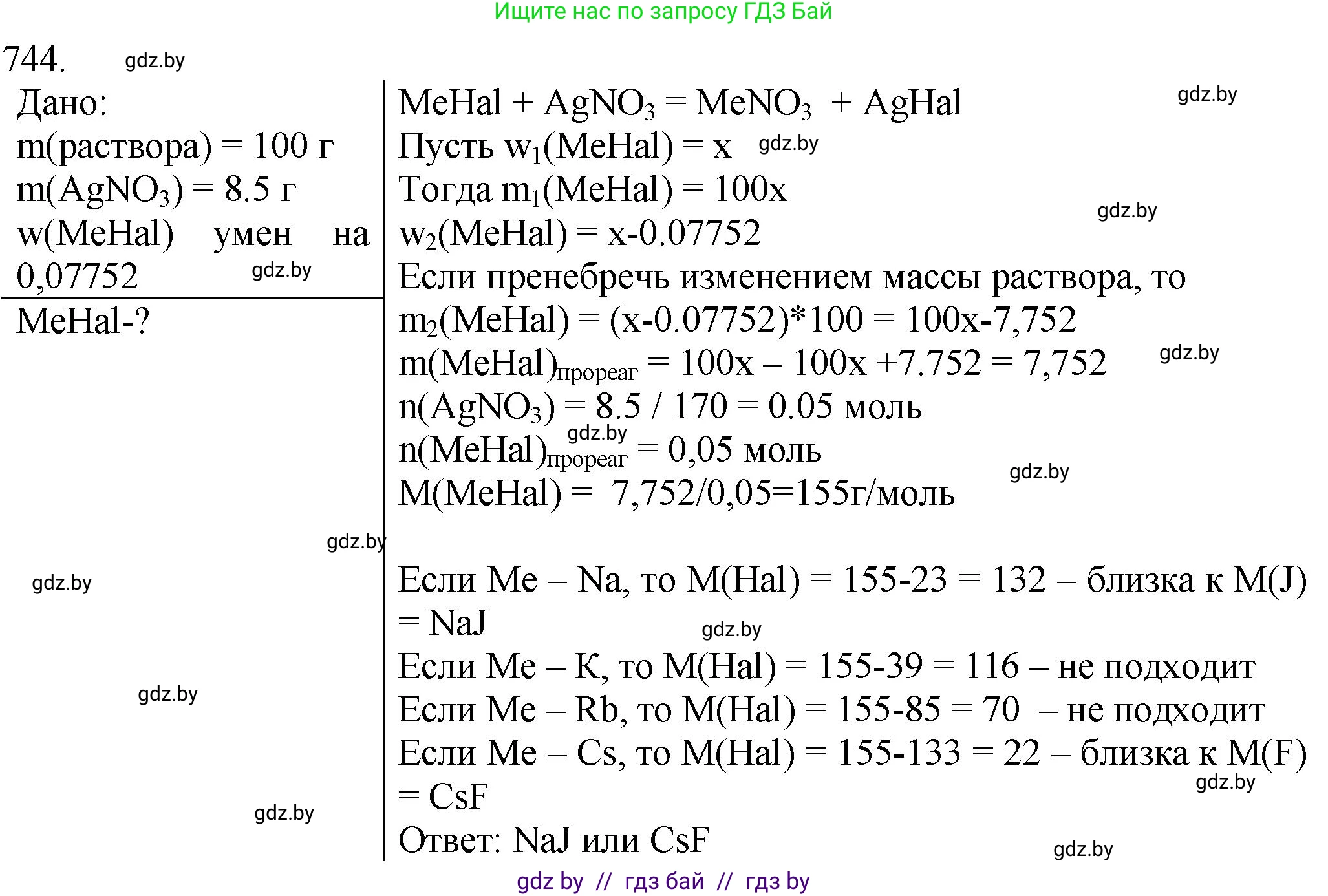Химия, 11 класс Сборник задач, авторы: Хвалюк Виктор Николаевич, Резяпкин Виктор Ильич, издательство Адукацыя i выхаванне, Минск, 2023, зелёного цвета, страница 123, номер 744, Решение