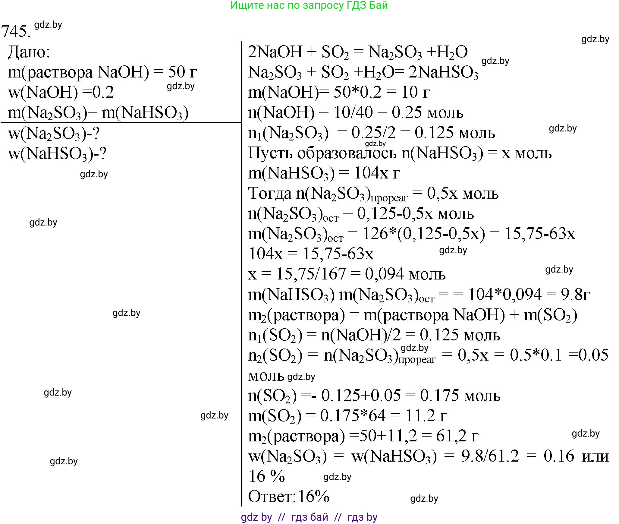 Химия, 11 класс Сборник задач, авторы: Хвалюк Виктор Николаевич, Резяпкин Виктор Ильич, издательство Адукацыя i выхаванне, Минск, 2023, зелёного цвета, страница 123, номер 745, Решение