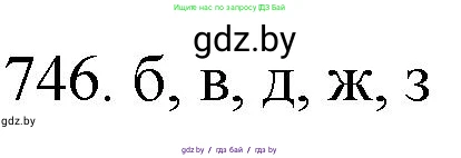 Химия, 11 класс Сборник задач, авторы: Хвалюк Виктор Николаевич, Резяпкин Виктор Ильич, издательство Адукацыя i выхаванне, Минск, 2023, зелёного цвета, страница 123, номер 746, Решение