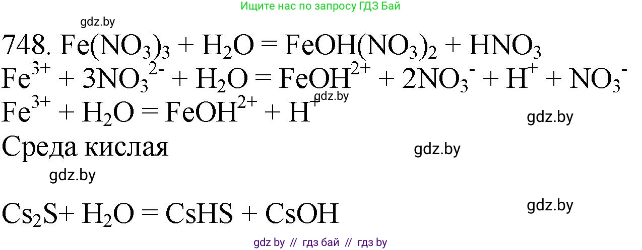 Химия, 11 класс Сборник задач, авторы: Хвалюк Виктор Николаевич, Резяпкин Виктор Ильич, издательство Адукацыя i выхаванне, Минск, 2023, зелёного цвета, страница 124, номер 748, Решение