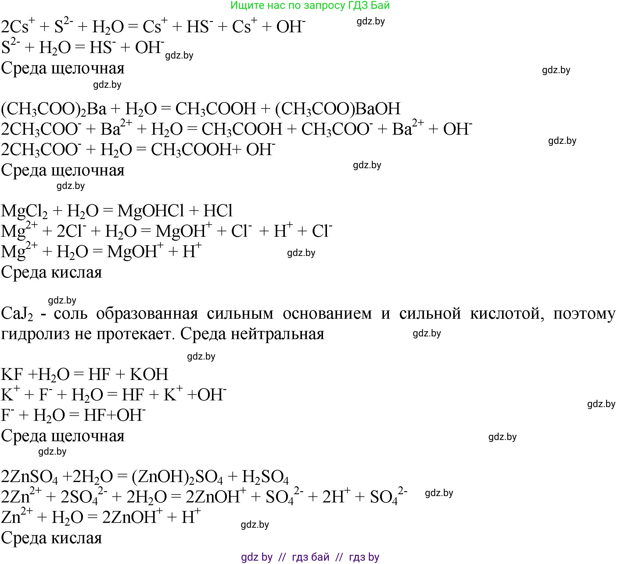 Химия, 11 класс Сборник задач, авторы: Хвалюк Виктор Николаевич, Резяпкин Виктор Ильич, издательство Адукацыя i выхаванне, Минск, 2023, зелёного цвета, страница 124, номер 748, Решение (продолжение 2)