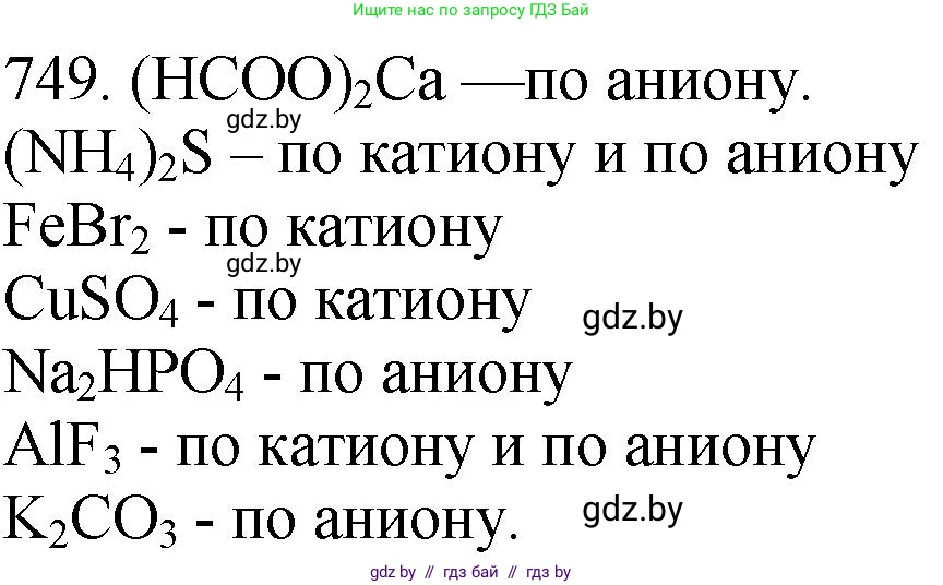Химия, 11 класс Сборник задач, авторы: Хвалюк Виктор Николаевич, Резяпкин Виктор Ильич, издательство Адукацыя i выхаванне, Минск, 2023, зелёного цвета, страница 124, номер 749, Решение