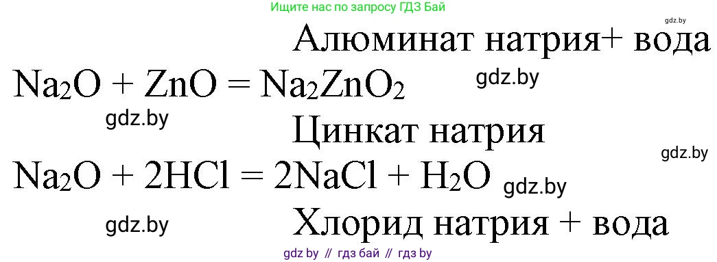 Химия, 11 класс Сборник задач, авторы: Хвалюк Виктор Николаевич, Резяпкин Виктор Ильич, издательство Адукацыя i выхаванне, Минск, 2023, зелёного цвета, страница 18, номер 75, Решение (продолжение 2)