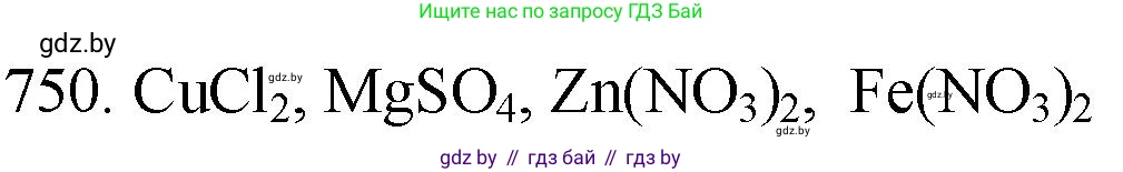 Химия, 11 класс Сборник задач, авторы: Хвалюк Виктор Николаевич, Резяпкин Виктор Ильич, издательство Адукацыя i выхаванне, Минск, 2023, зелёного цвета, страница 124, номер 750, Решение