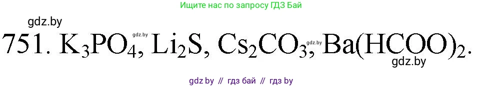 Химия, 11 класс Сборник задач, авторы: Хвалюк Виктор Николаевич, Резяпкин Виктор Ильич, издательство Адукацыя i выхаванне, Минск, 2023, зелёного цвета, страница 124, номер 751, Решение