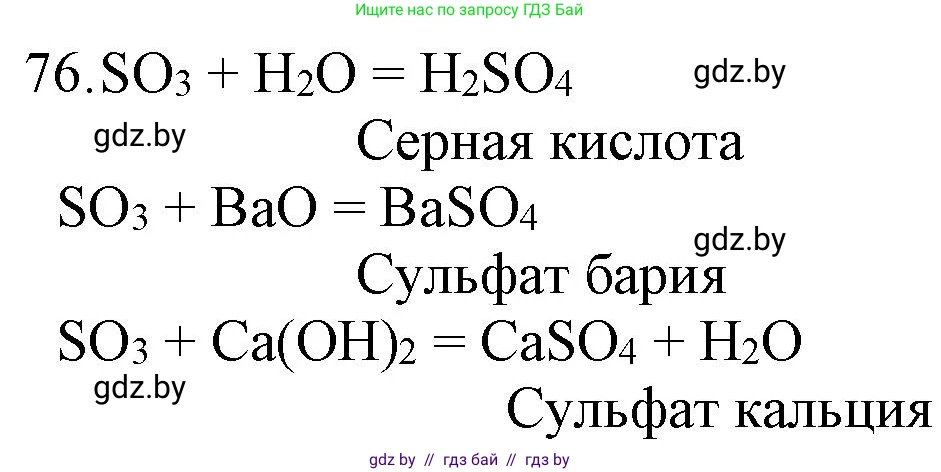Химия, 11 класс Сборник задач, авторы: Хвалюк Виктор Николаевич, Резяпкин Виктор Ильич, издательство Адукацыя i выхаванне, Минск, 2023, зелёного цвета, страница 18, номер 76, Решение